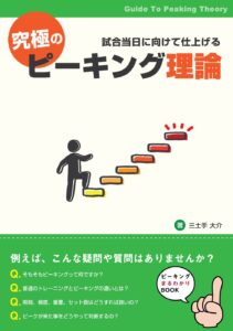 ピーキング理論表紙