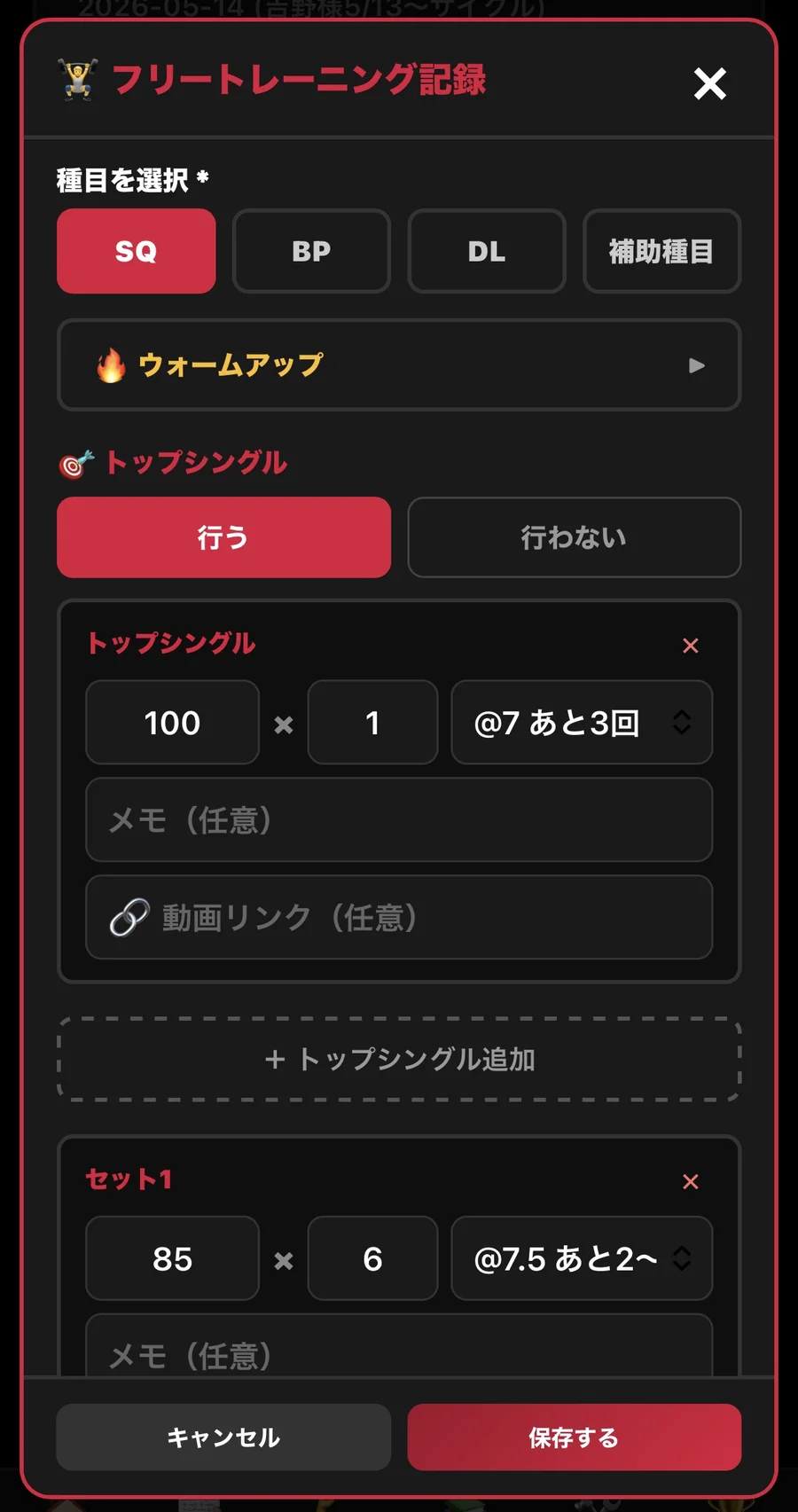 トレーニング記録の入力画面