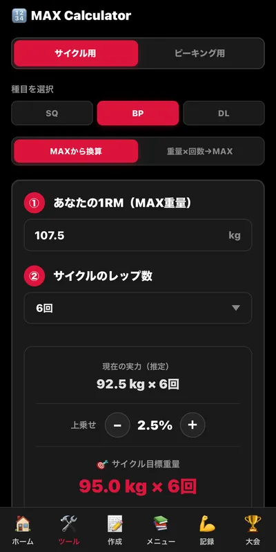 MAX換算ツール