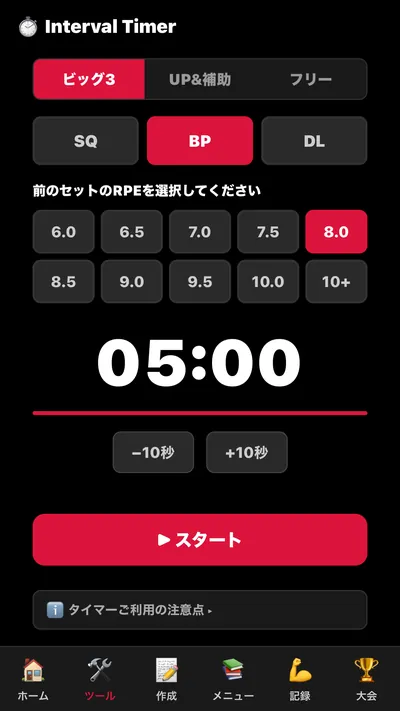 インターバルタイマー