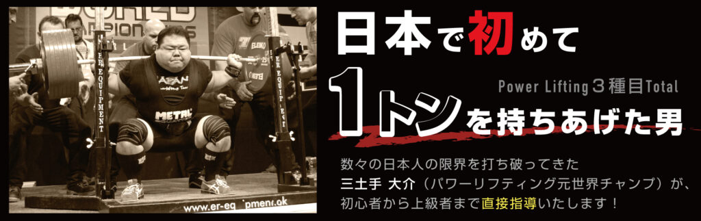 日本で初めて1トンを持ち上げた男