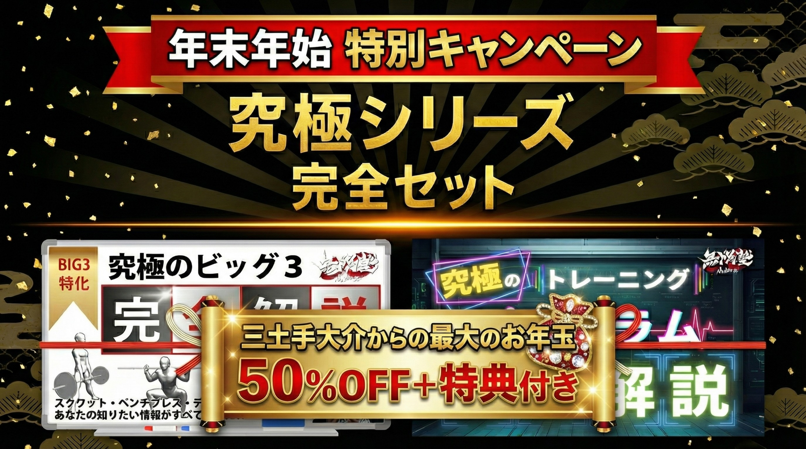 究極完全セット