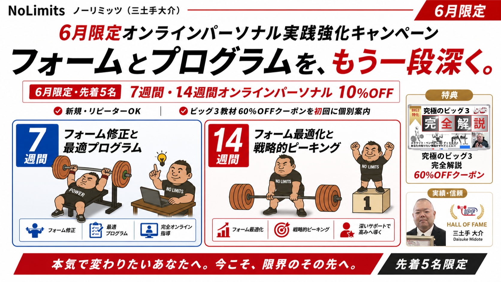 オンラインパーソナル実践強化キャンペーン