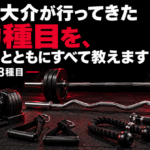 note 補助種目の記事