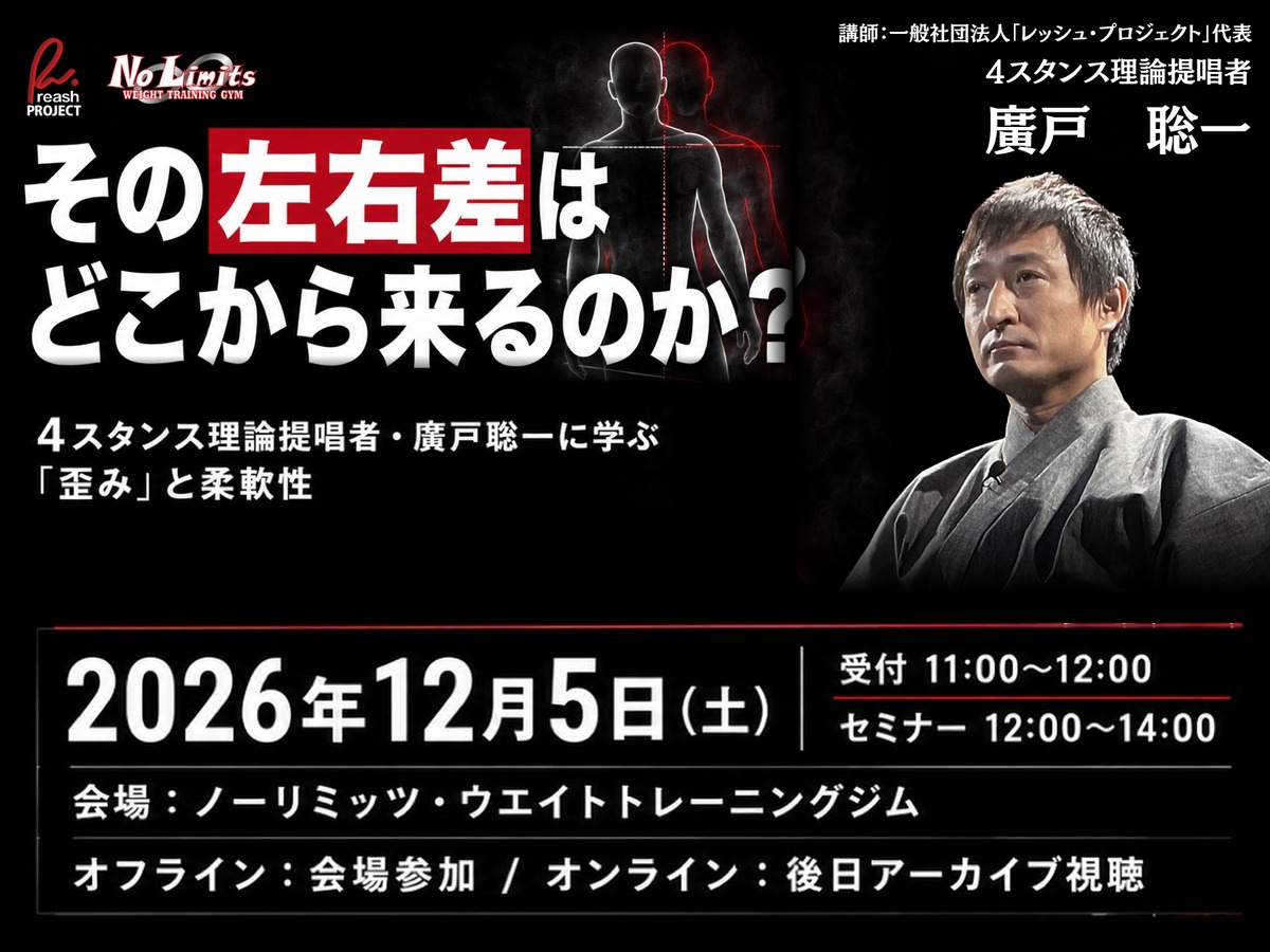 12月5日 廣戸聡一先生セミナー