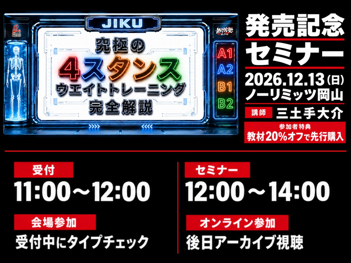 12月13日 発売記念セミナー ノーリミッツ岡山